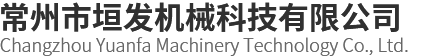新鄉(xiāng)市恒宇機(jī)械設(shè)備有限責(zé)任公司