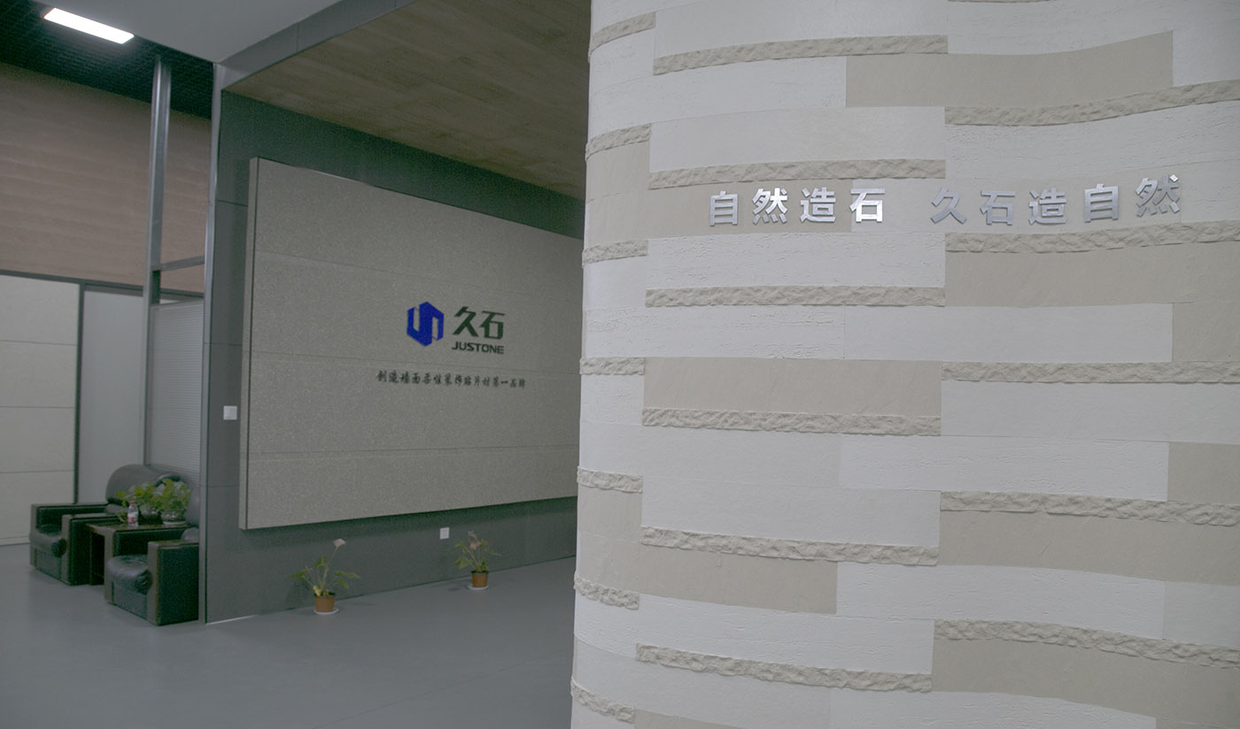 久石工廠杭州展廳（夯土、貼片磚、木紋、板巖、洞石、砂巖、花崗巖）