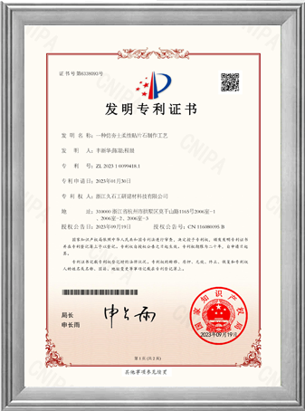 仿夯土發(fā)明專(zhuān)利